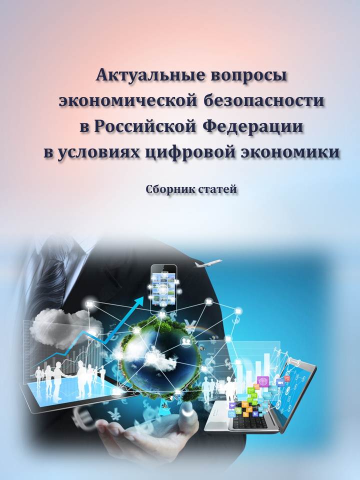                         ANALYSIS OF THE BUSINESS ACTIVITY OF THE ENTERPRISE AS ONE OF THE ASPECTS OF ECONOMIC SAFETY OF THE OPERATING SUBJECT
            