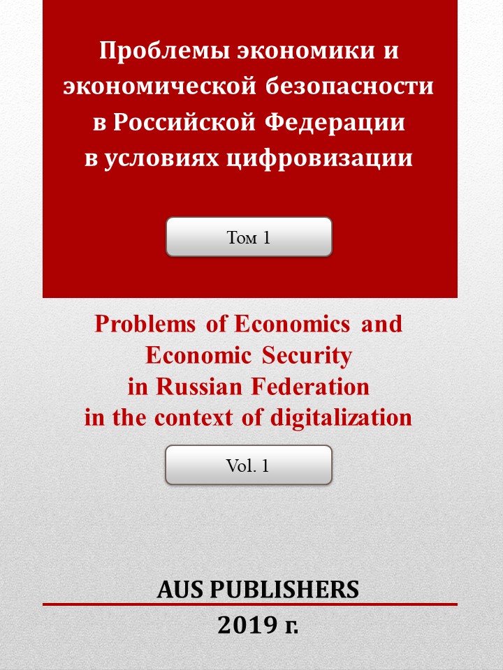                         INVESTMENTS AND THEIR IMPACT MECHANISM THE RUSSIAN ECONOMY
            