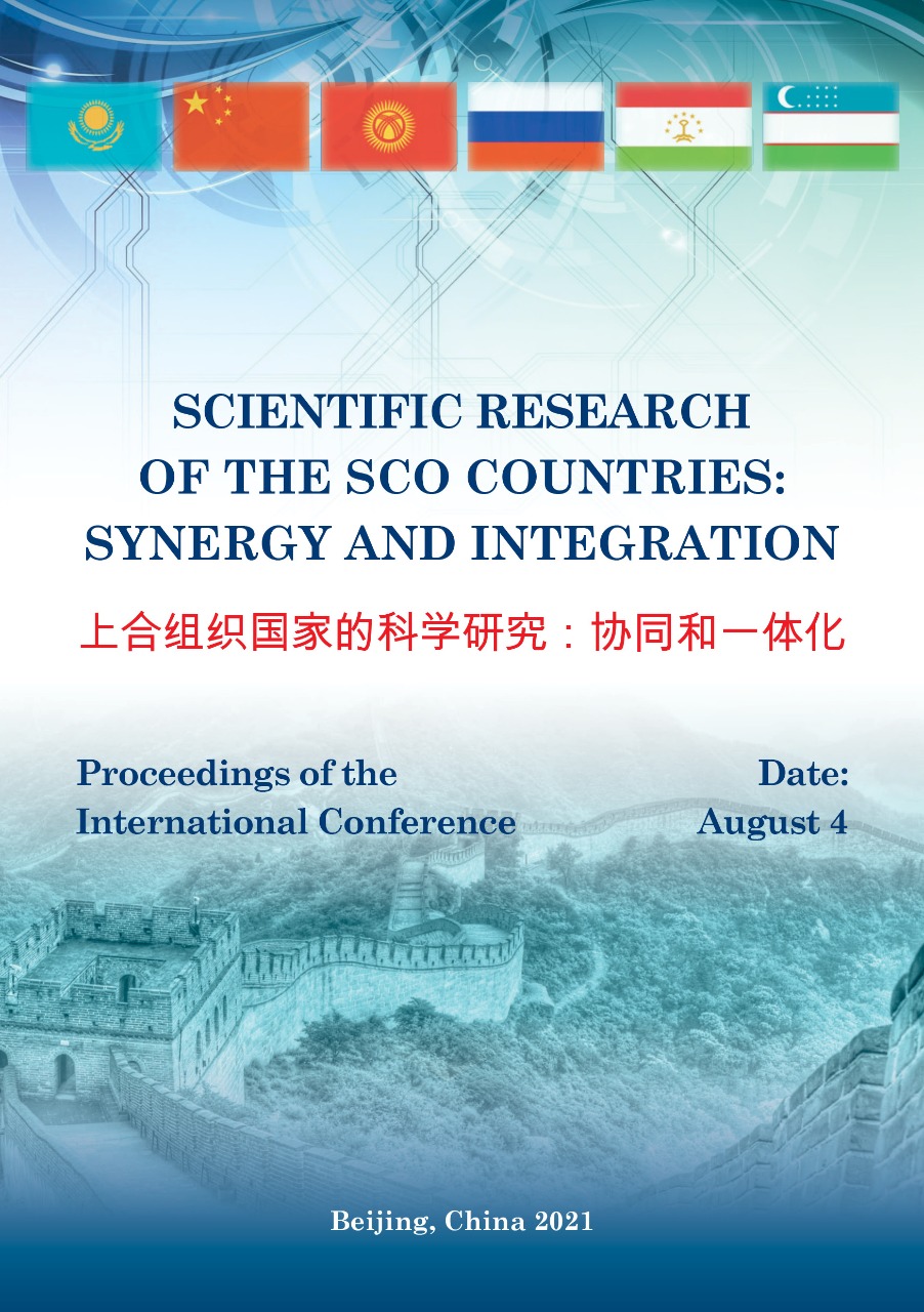                         SCIENTIFIC RESEARCH OF THE SCO COUNTRIES: SYNERGY AND INTEGRATION. BEIJING. 4 AUGUST 2021
            